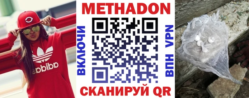 Метадон methadone  где продают   Белёв 